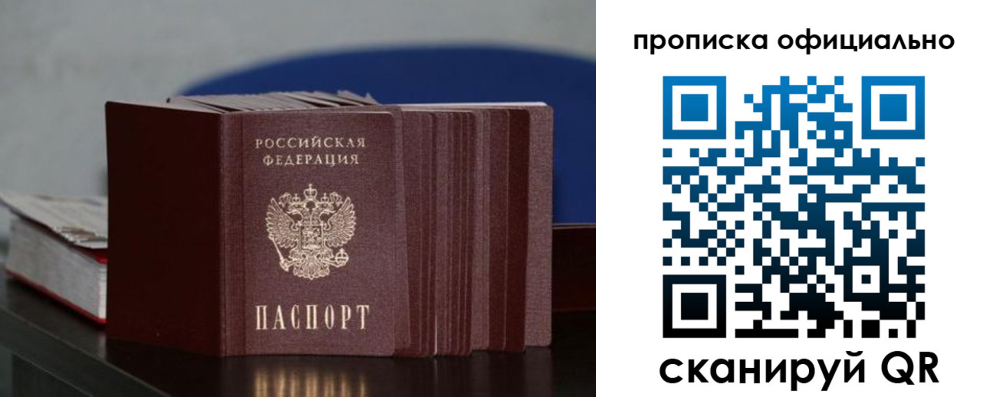 временная прописка в Сосенском