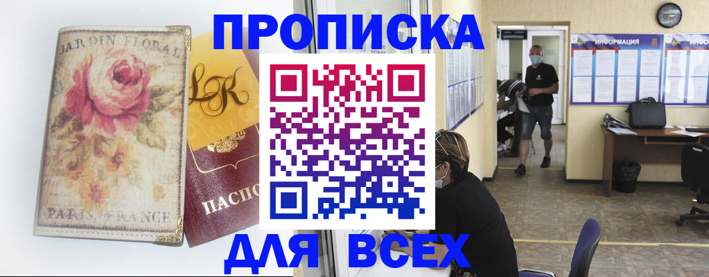 временная регистрация недорого в Сосенском