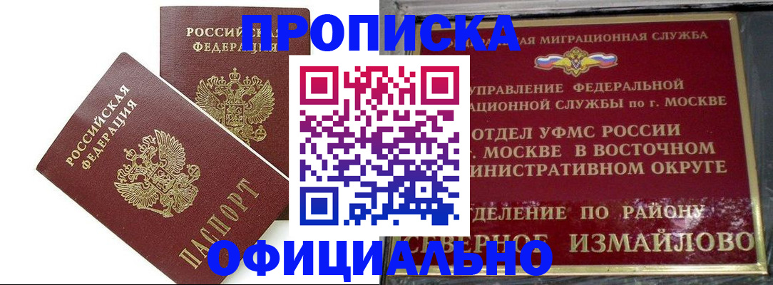 временная регистрация купить в Сосенском