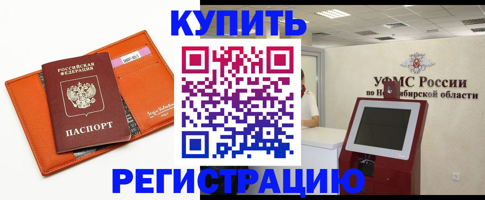 временная регистрация недорого в Сосенском